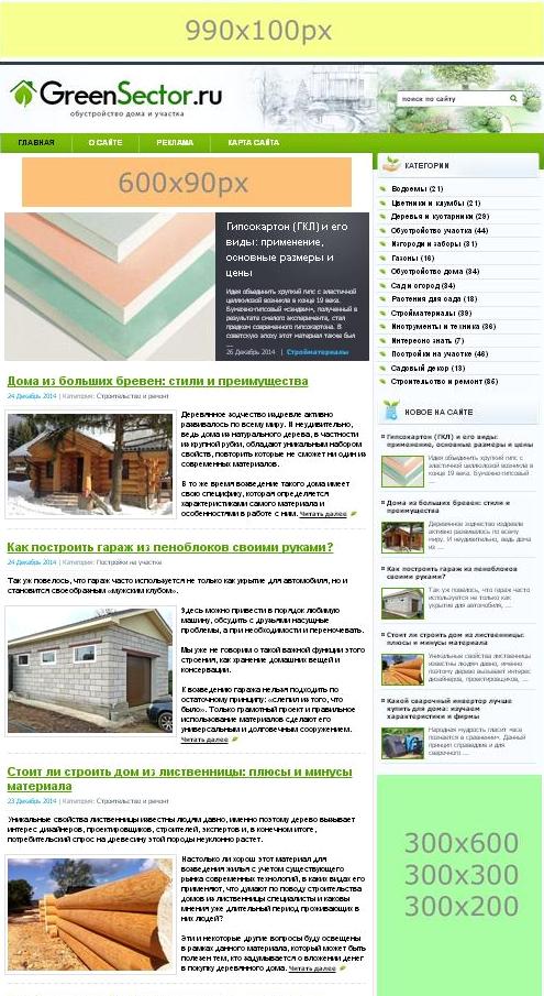 Строительная реклама на сайте Greensector.ru - недорого и эффективно
